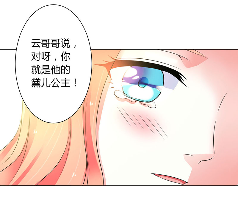 《致命宠妻：总裁纳命来！》漫画最新章节第108章你就是他的公主免费下拉式在线观看章节第【11】张图片