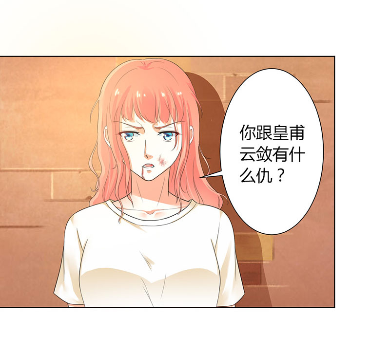 《致命宠妻：总裁纳命来！》漫画最新章节第110章你们正好一起下地狱免费下拉式在线观看章节第【17】张图片