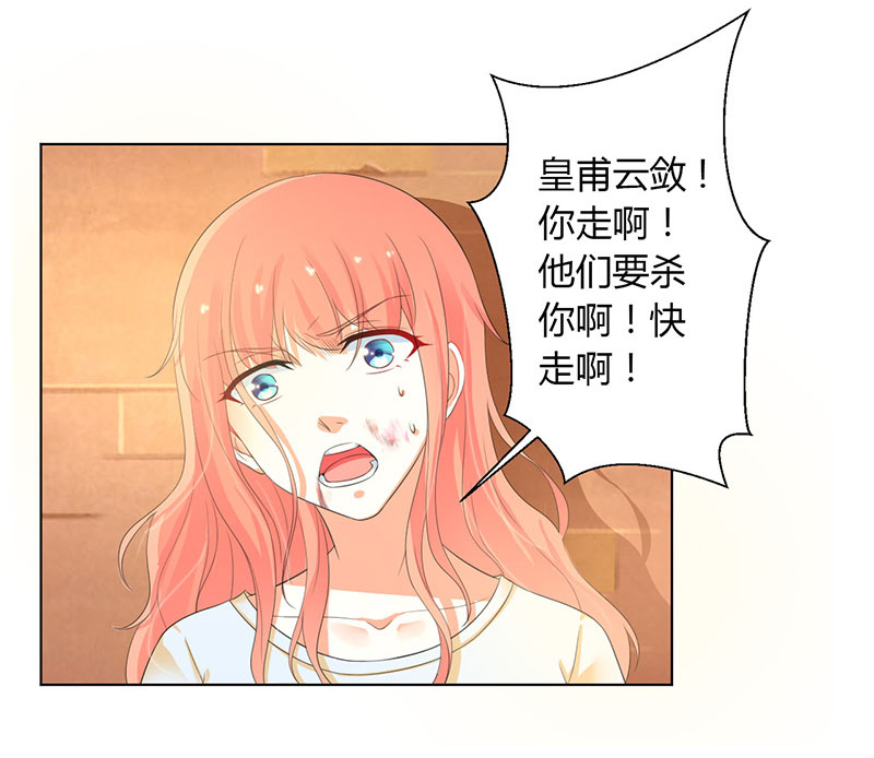 《致命宠妻：总裁纳命来！》漫画最新章节第110章你们正好一起下地狱免费下拉式在线观看章节第【9】张图片