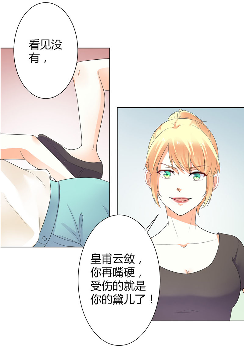 《致命宠妻：总裁纳命来！》漫画最新章节第110章你们正好一起下地狱免费下拉式在线观看章节第【4】张图片