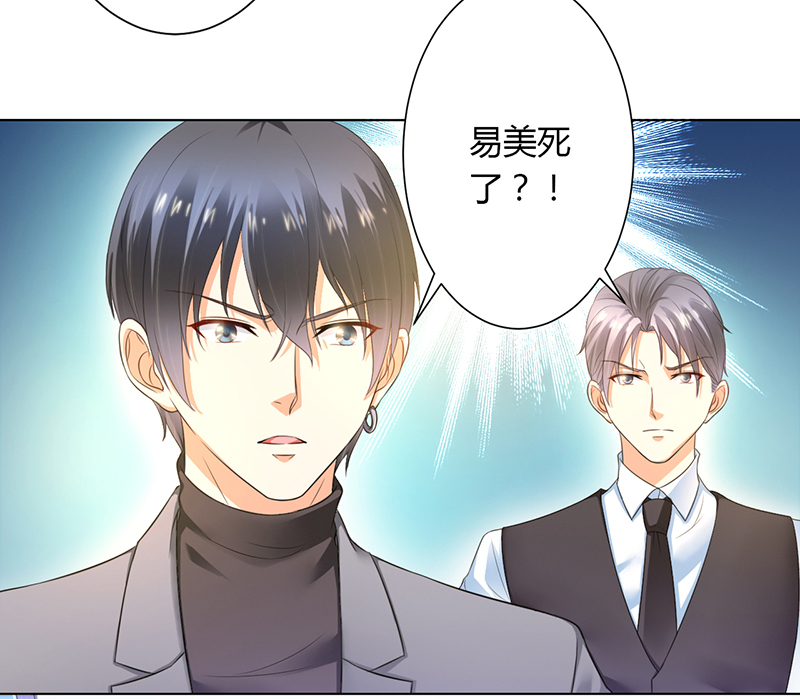 《致命宠妻：总裁纳命来！》漫画最新章节第113章易美死了？免费下拉式在线观看章节第【13】张图片