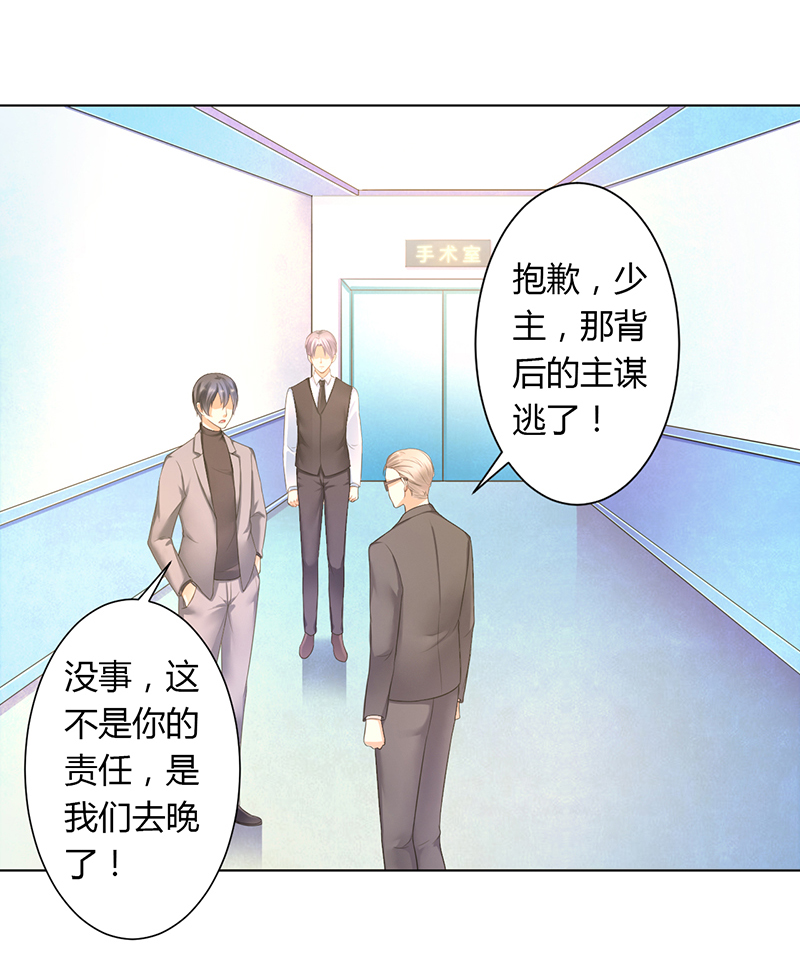 《致命宠妻：总裁纳命来！》漫画最新章节第113章易美死了？免费下拉式在线观看章节第【15】张图片