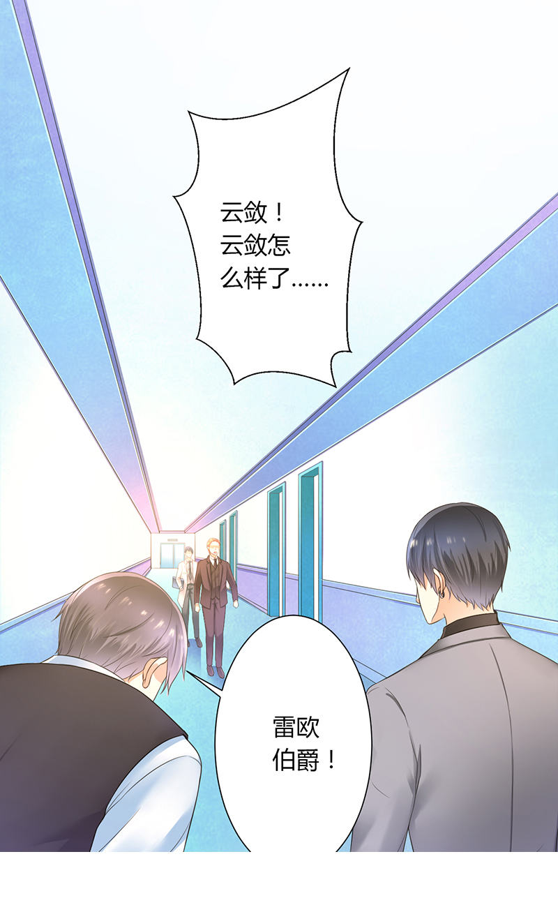 《致命宠妻：总裁纳命来！》漫画最新章节第113章易美死了？免费下拉式在线观看章节第【12】张图片