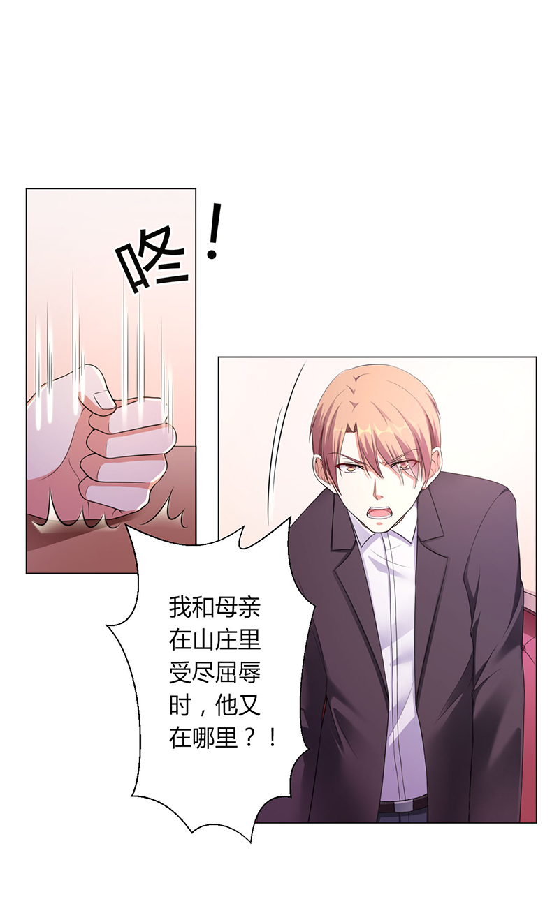 《致命宠妻：总裁纳命来！》漫画最新章节第117章伯爵毕竟是你父亲免费下拉式在线观看章节第【14】张图片