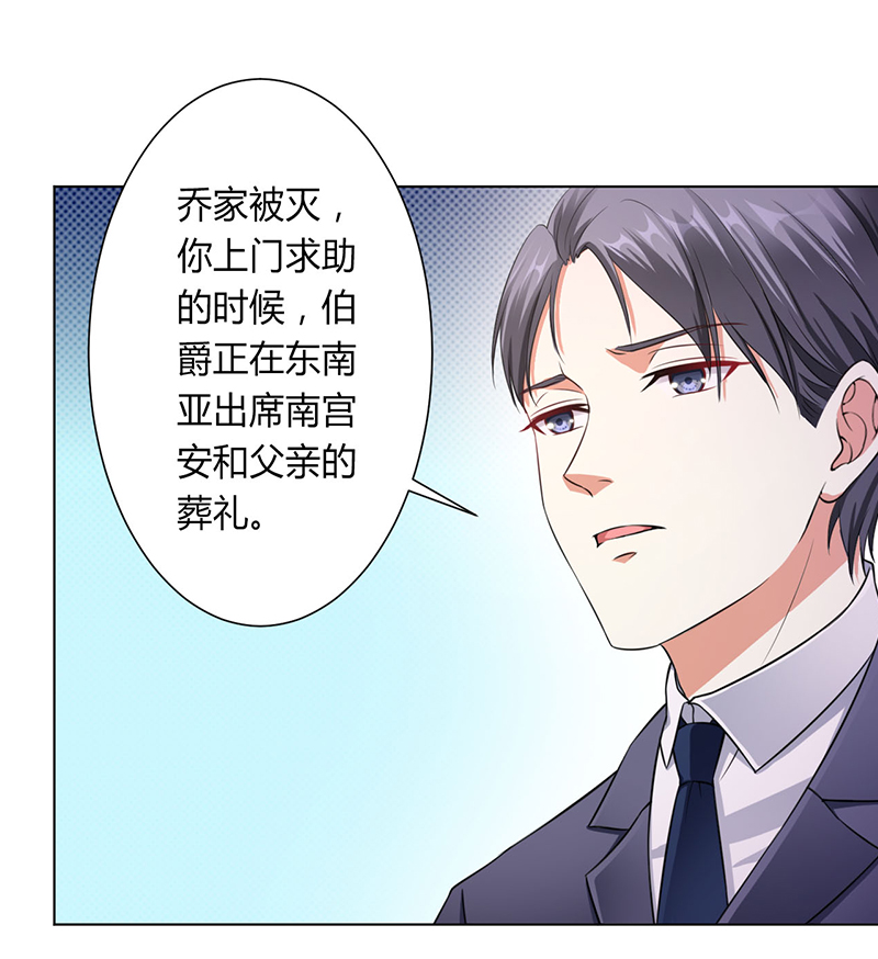 《致命宠妻：总裁纳命来！》漫画最新章节第117章伯爵毕竟是你父亲免费下拉式在线观看章节第【6】张图片