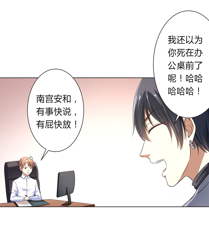 《致命宠妻：总裁纳命来！》漫画最新章节第120章南宫家的千金免费下拉式在线观看章节第【18】张图片