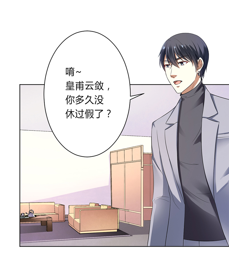 《致命宠妻：总裁纳命来！》漫画最新章节第120章南宫家的千金免费下拉式在线观看章节第【19】张图片