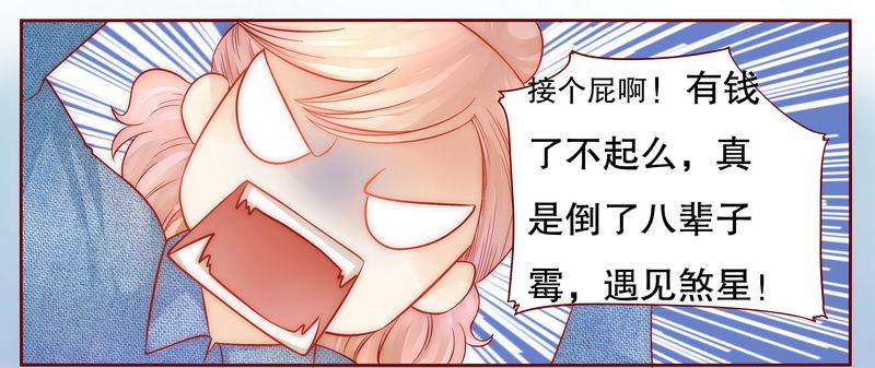 《霸道总裁爱上我》漫画最新章节第18章生日礼物免费下拉式在线观看章节第【14】张图片