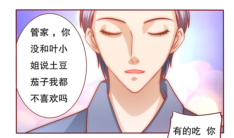 《霸道总裁爱上我》漫画最新章节第68章做饭小心机免费下拉式在线观看章节第【14】张图片