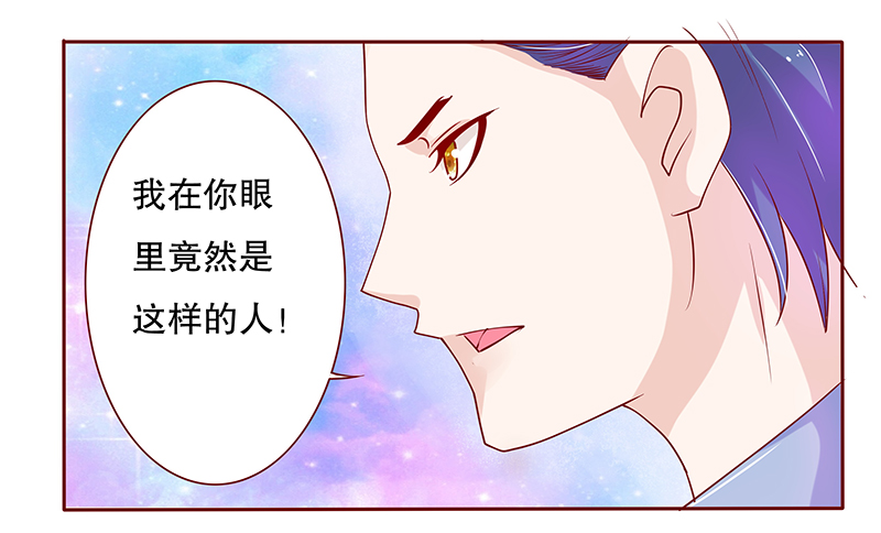 《霸道总裁爱上我》漫画最新章节第84章原来我在你眼中是这样的人免费下拉式在线观看章节第【8】张图片