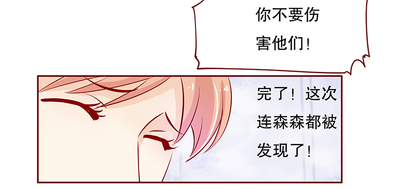 《霸道总裁爱上我》漫画最新章节第84章原来我在你眼中是这样的人免费下拉式在线观看章节第【11】张图片