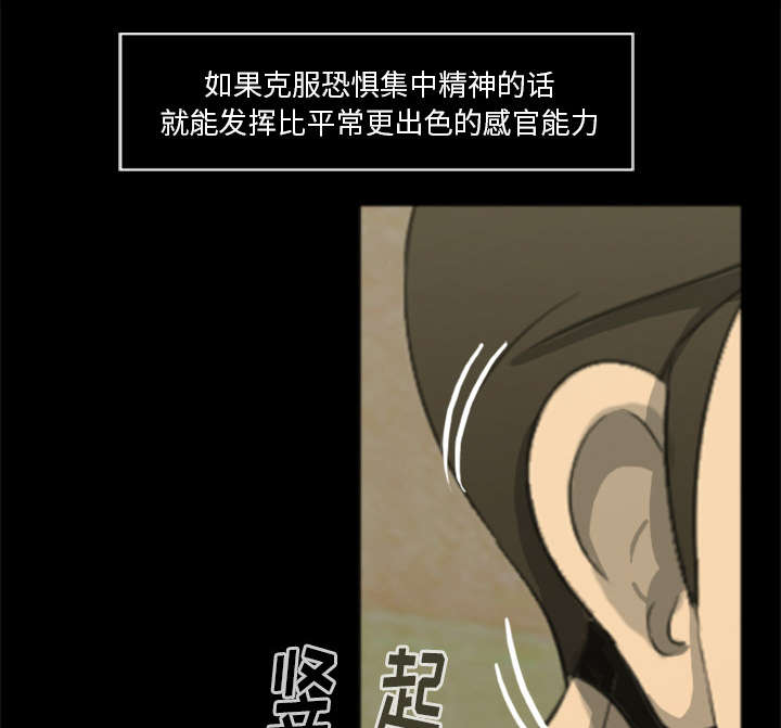 《丧尸试炼场》漫画最新章节第33章隔墙有耳免费下拉式在线观看章节第【25】张图片