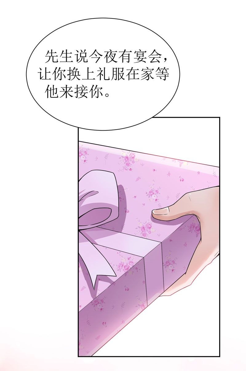 《总裁的替嫁新娘》漫画最新章节第7章参加宴会免费下拉式在线观看章节第【21】张图片