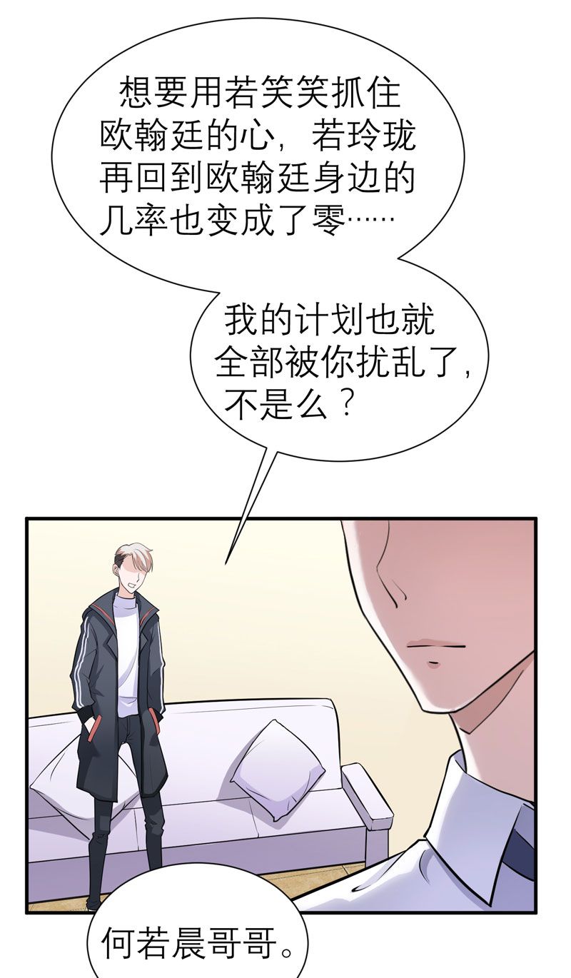 《总裁的替嫁新娘》漫画最新章节第20章捡到一个宝免费下拉式在线观看章节第【7】张图片