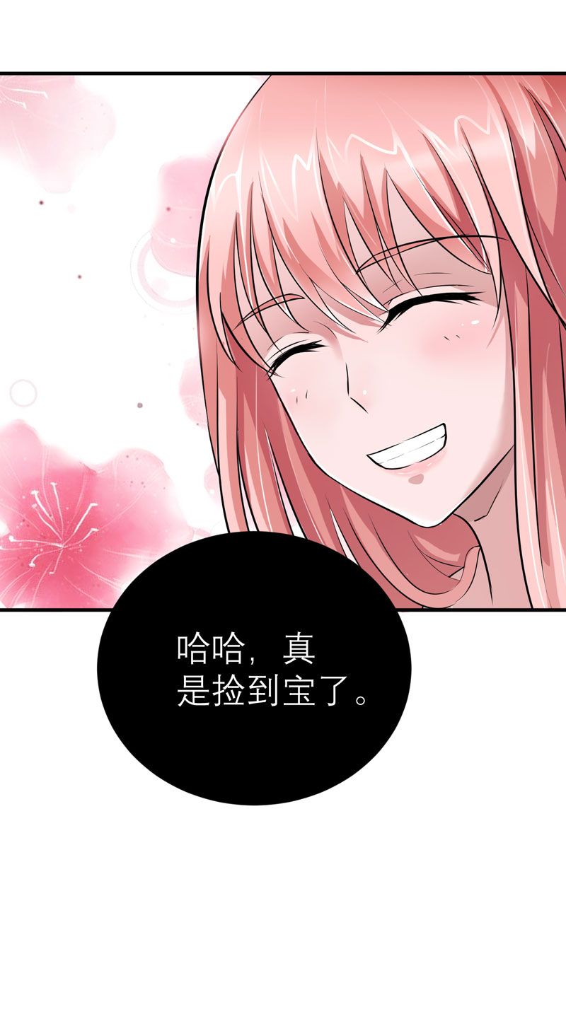 《总裁的替嫁新娘》漫画最新章节第20章捡到一个宝免费下拉式在线观看章节第【13】张图片