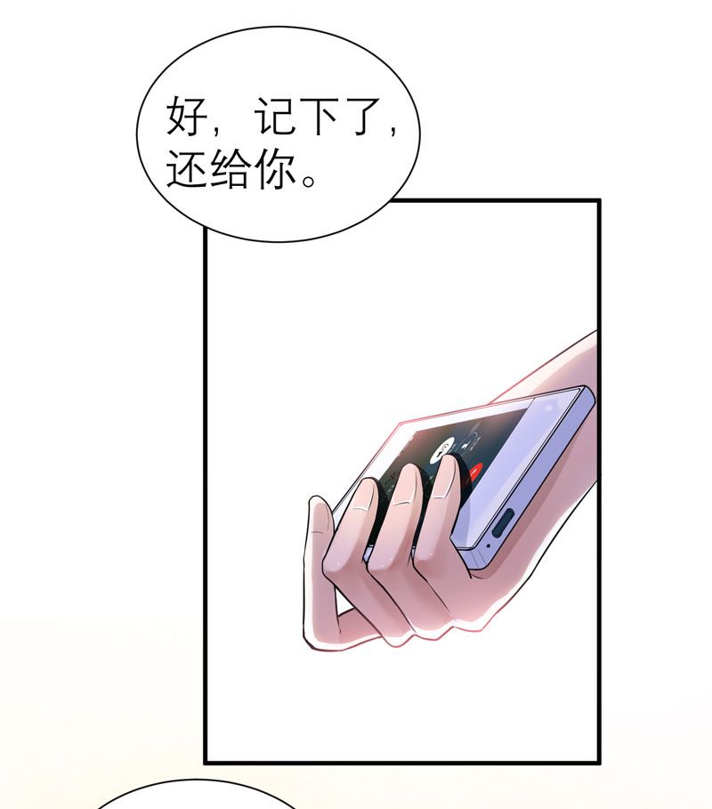 《总裁的替嫁新娘》漫画最新章节第20章捡到一个宝免费下拉式在线观看章节第【2】张图片