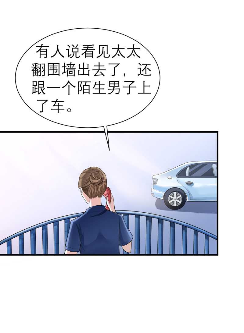 《总裁的替嫁新娘》漫画最新章节第21章夫人逃跑了免费下拉式在线观看章节第【2】张图片