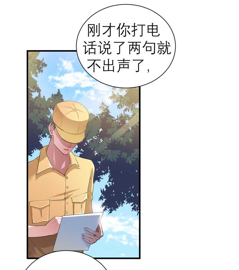 《总裁的替嫁新娘》漫画最新章节第30章被绑架了免费下拉式在线观看章节第【6】张图片