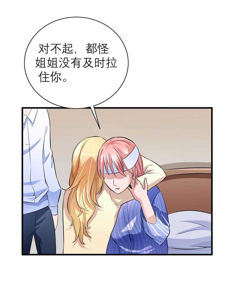 《总裁的替嫁新娘》漫画最新章节第35章以后你们就是姐妹了免费下拉式在线观看章节第【3】张图片