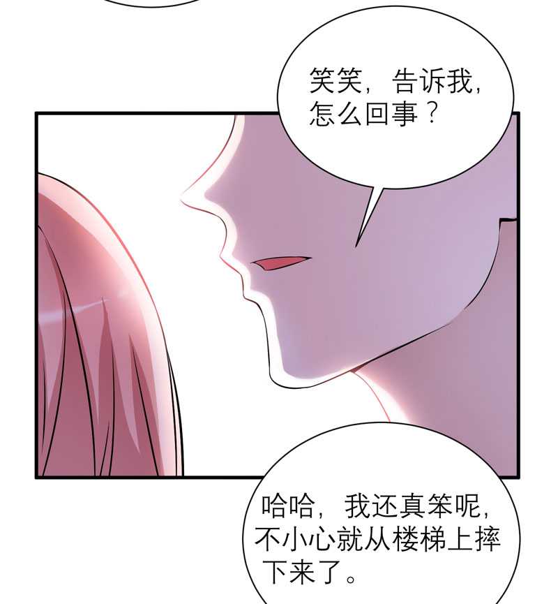 《总裁的替嫁新娘》漫画最新章节第35章以后你们就是姐妹了免费下拉式在线观看章节第【25】张图片