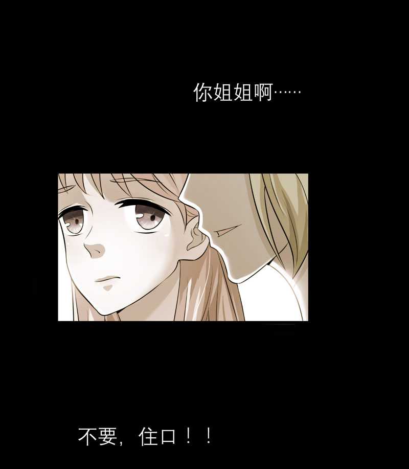 《总裁的替嫁新娘》漫画最新章节第35章以后你们就是姐妹了免费下拉式在线观看章节第【31】张图片