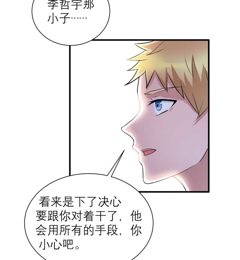 《总裁的替嫁新娘》漫画最新章节第37章你竟然欺骗我免费下拉式在线观看章节第【12】张图片