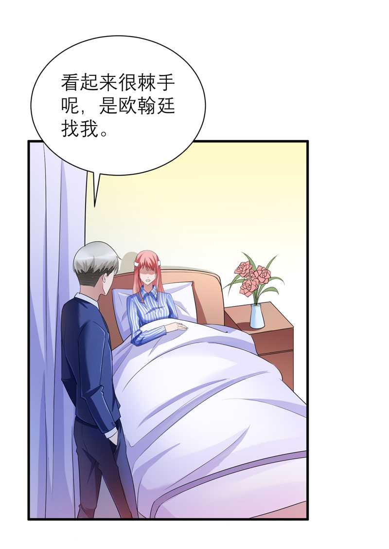 《总裁的替嫁新娘》漫画最新章节第37章你竟然欺骗我免费下拉式在线观看章节第【4】张图片