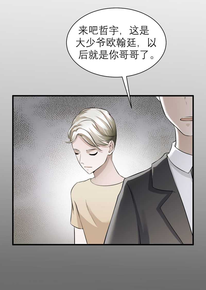 《总裁的替嫁新娘》漫画最新章节第38章笑笑你快来啊免费下拉式在线观看章节第【11】张图片