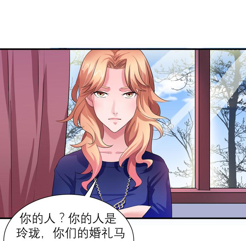 《总裁的替嫁新娘》漫画最新章节第44章笑笑还是我的人免费下拉式在线观看章节第【6】张图片