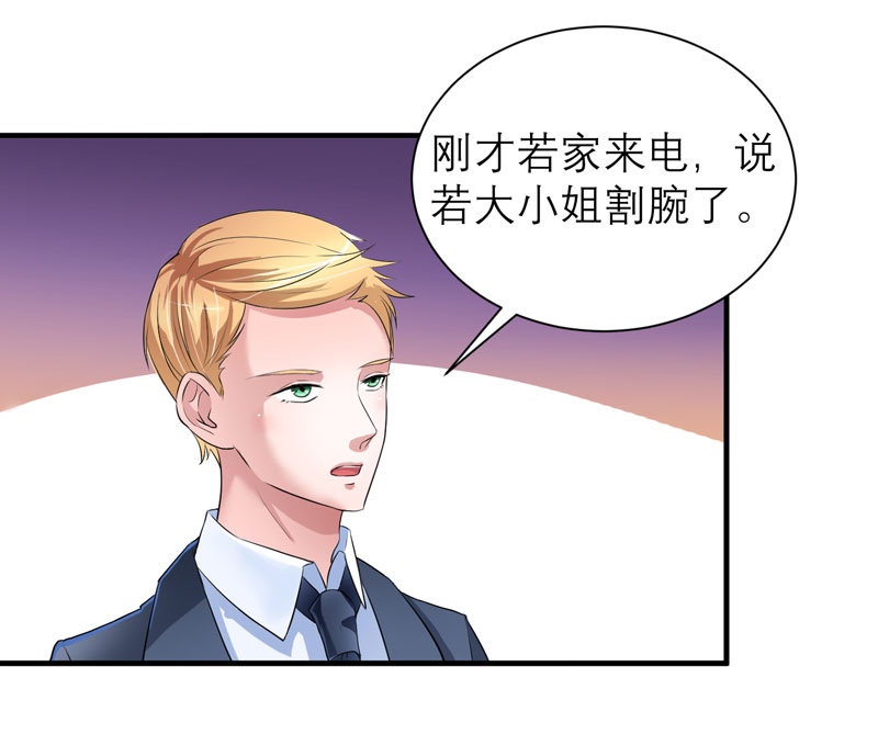 《总裁的替嫁新娘》漫画最新章节第49章笑笑走丢了免费下拉式在线观看章节第【4】张图片