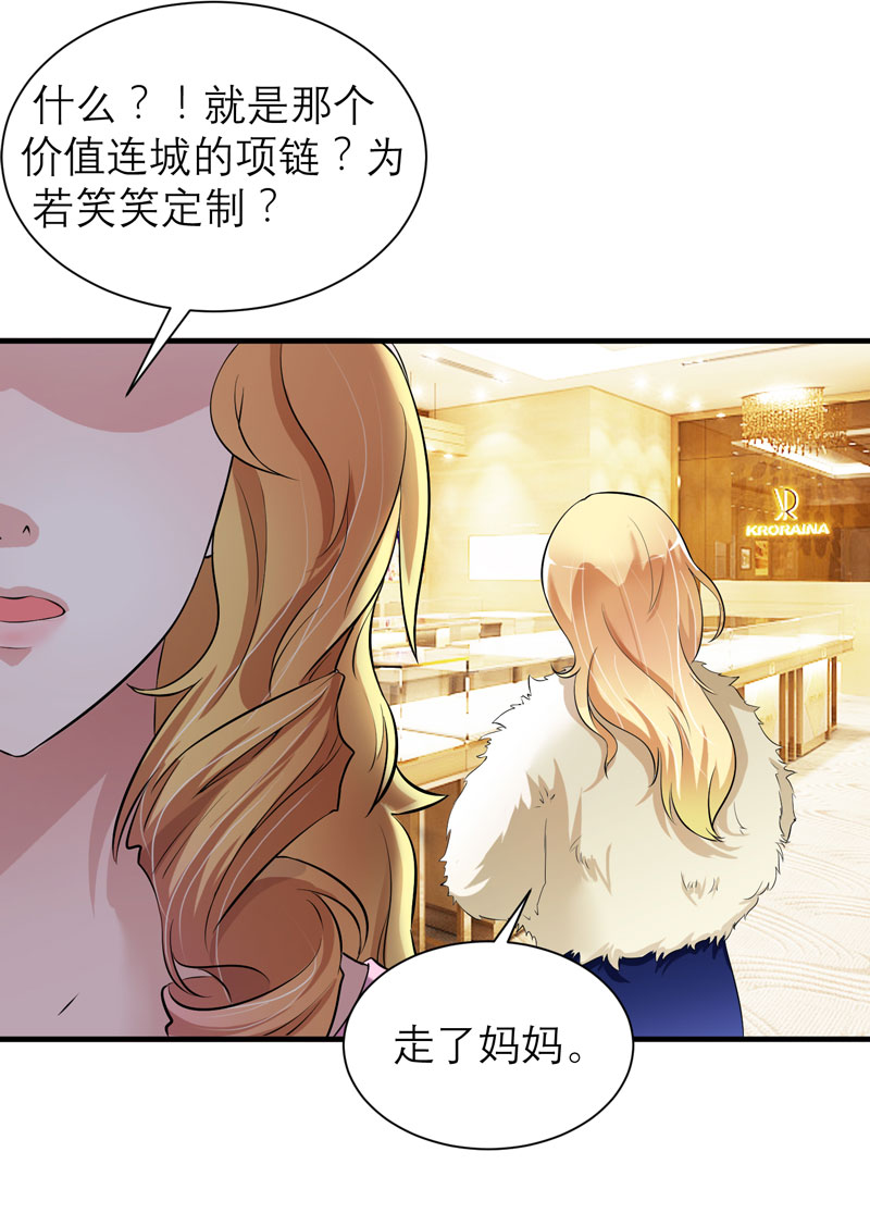 《总裁的替嫁新娘》漫画最新章节第52章我绝不做第二免费下拉式在线观看章节第【11】张图片