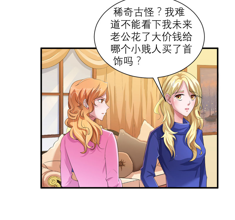 《总裁的替嫁新娘》漫画最新章节第53章跟我联手吧免费下拉式在线观看章节第【19】张图片