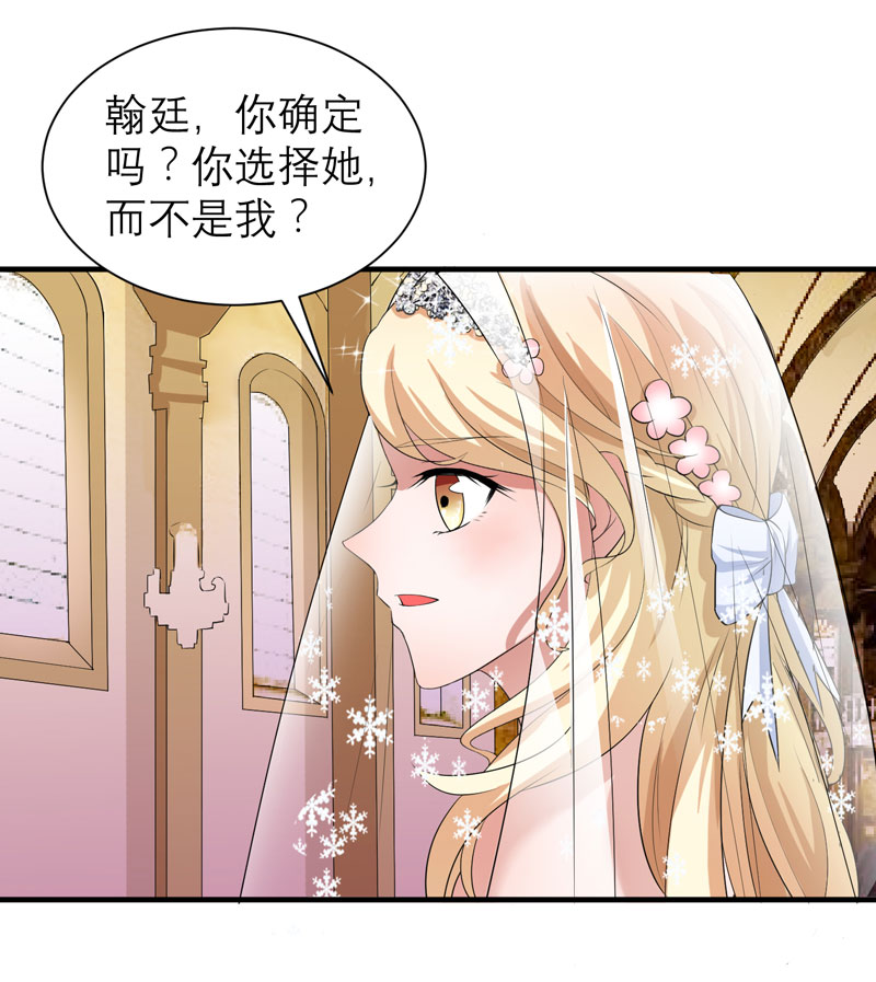 《总裁的替嫁新娘》漫画最新章节第56章对不起，玲珑免费下拉式在线观看章节第【14】张图片