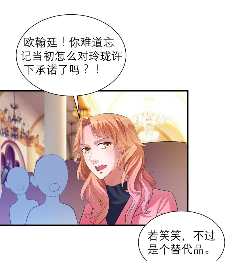 《总裁的替嫁新娘》漫画最新章节第56章对不起，玲珑免费下拉式在线观看章节第【11】张图片