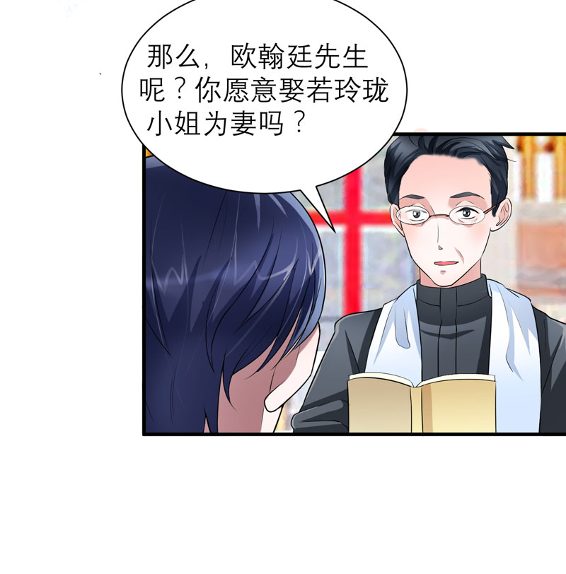 《总裁的替嫁新娘》漫画最新章节第56章对不起，玲珑免费下拉式在线观看章节第【23】张图片