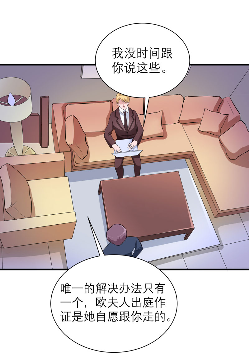 《总裁的替嫁新娘》漫画最新章节第69章你对笑笑做了什么！免费下拉式在线观看章节第【10】张图片