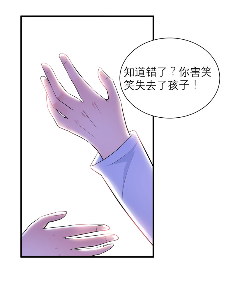 《总裁的替嫁新娘》漫画最新章节第72章所有的错都怪我吗？免费下拉式在线观看章节第【17】张图片