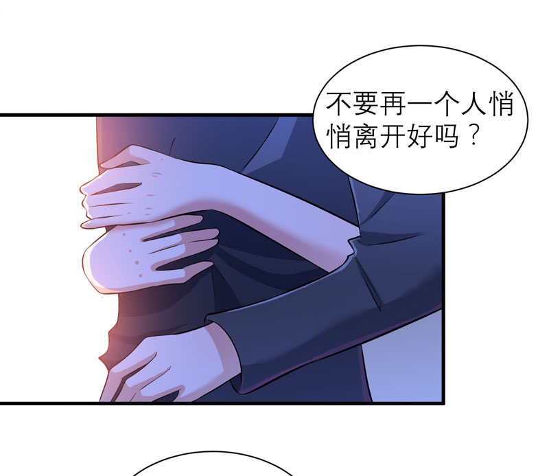 《总裁的替嫁新娘》漫画最新章节第75章我想跟你在一起免费下拉式在线观看章节第【19】张图片