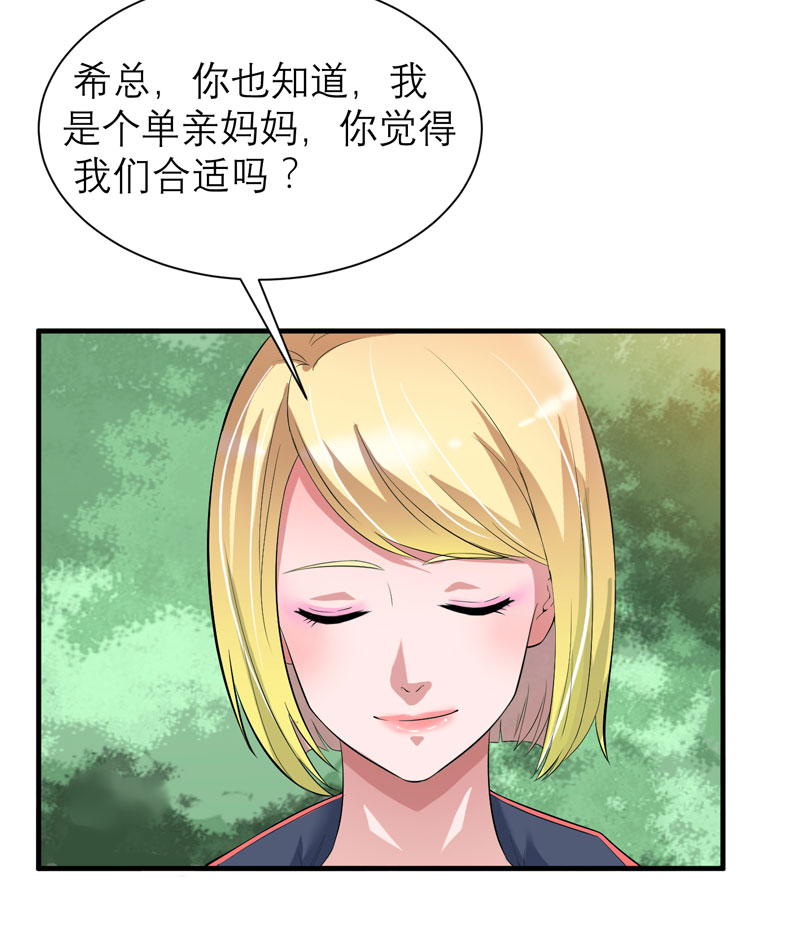 《总裁的替嫁新娘》漫画最新章节第82章我可以追求你吗免费下拉式在线观看章节第【3】张图片