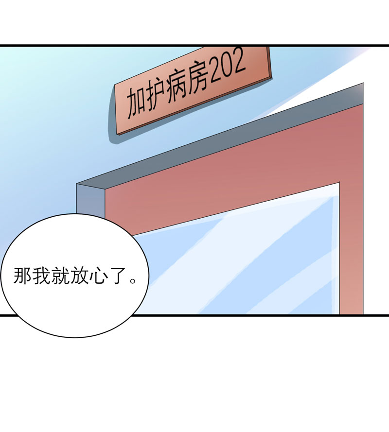 《总裁的替嫁新娘》漫画最新章节第94章安安生病了免费下拉式在线观看章节第【1】张图片