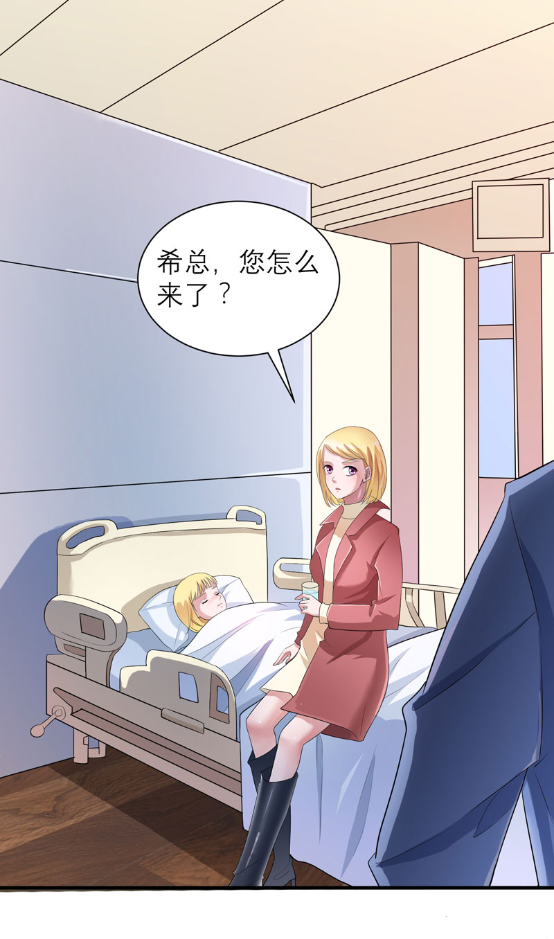 《总裁的替嫁新娘》漫画最新章节第94章安安生病了免费下拉式在线观看章节第【4】张图片