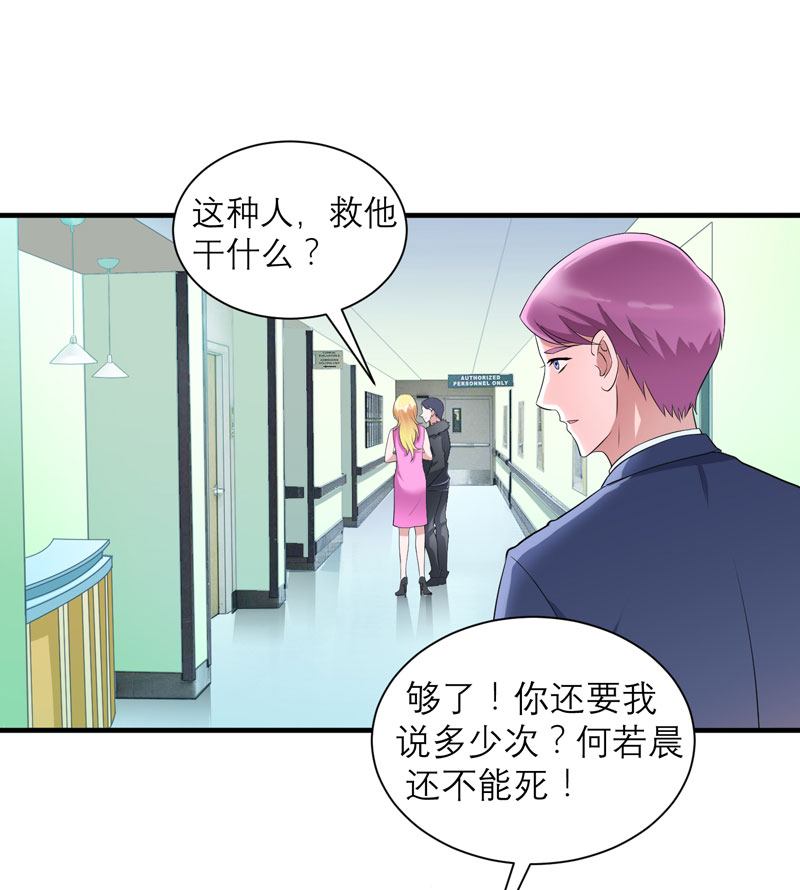 《总裁的替嫁新娘》漫画最新章节第95章话在同一家医院里免费下拉式在线观看章节第【24】张图片