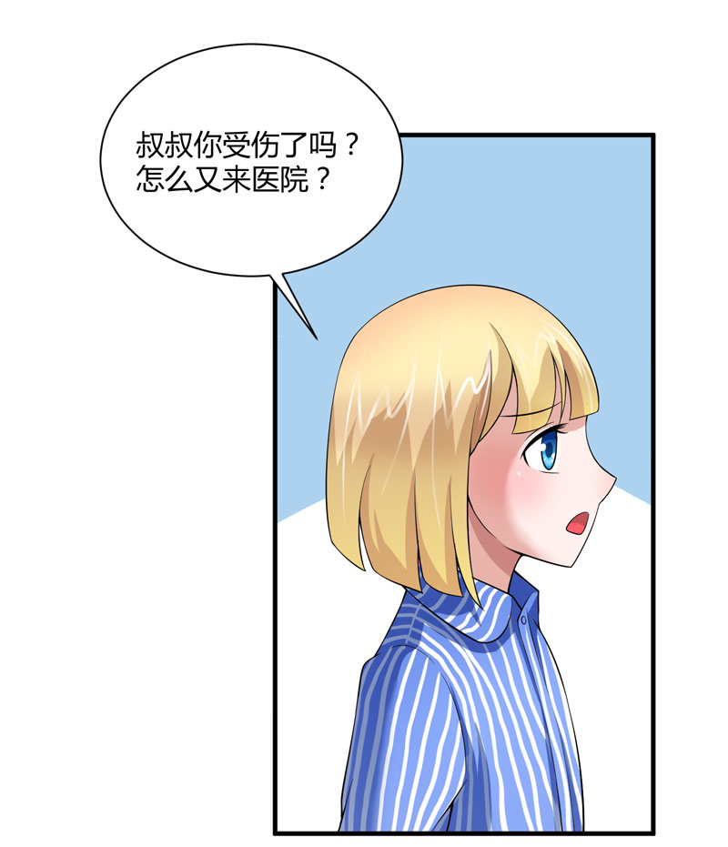 《总裁的替嫁新娘》漫画最新章节第100章医院巧遇安安免费下拉式在线观看章节第【14】张图片