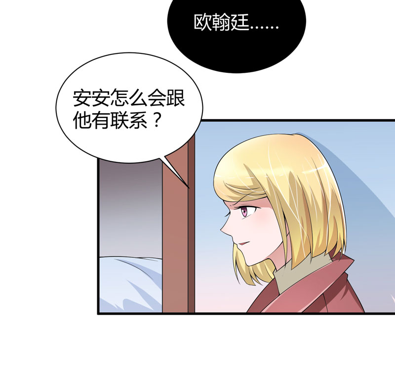 《总裁的替嫁新娘》漫画最新章节第102章安安被绑走了！免费下拉式在线观看章节第【18】张图片