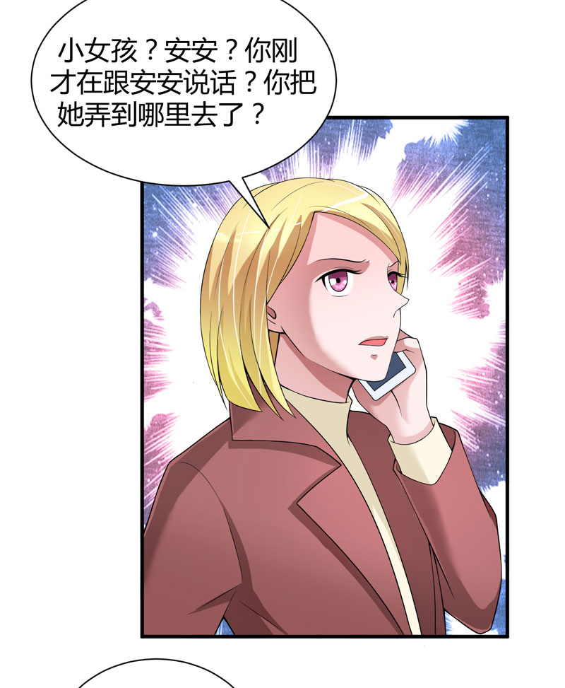 《总裁的替嫁新娘》漫画最新章节第102章安安被绑走了！免费下拉式在线观看章节第【21】张图片