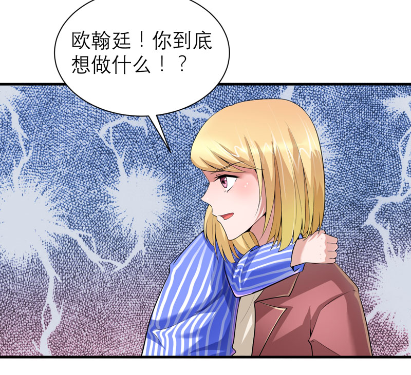 《总裁的替嫁新娘》漫画最新章节第105章这个男人从来都不是好人免费下拉式在线观看章节第【11】张图片