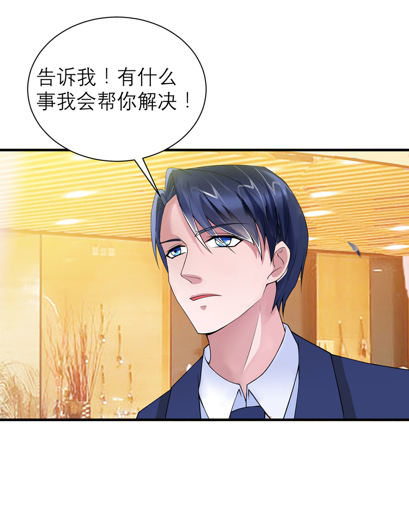 《总裁的替嫁新娘》漫画最新章节第107章欧欧，你没事吧免费下拉式在线观看章节第【16】张图片