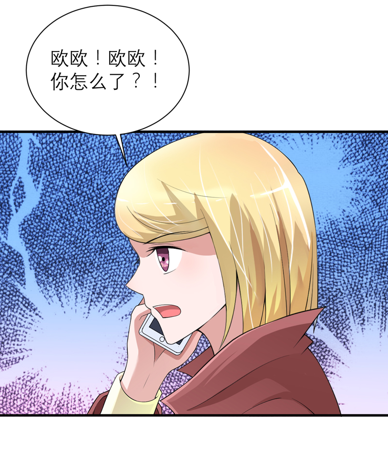 《总裁的替嫁新娘》漫画最新章节第107章欧欧，你没事吧免费下拉式在线观看章节第【19】张图片