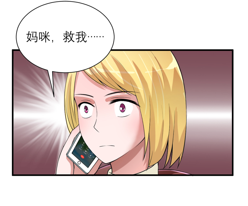 《总裁的替嫁新娘》漫画最新章节第107章欧欧，你没事吧免费下拉式在线观看章节第【20】张图片