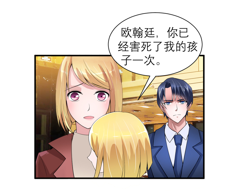 《总裁的替嫁新娘》漫画最新章节第107章欧欧，你没事吧免费下拉式在线观看章节第【14】张图片